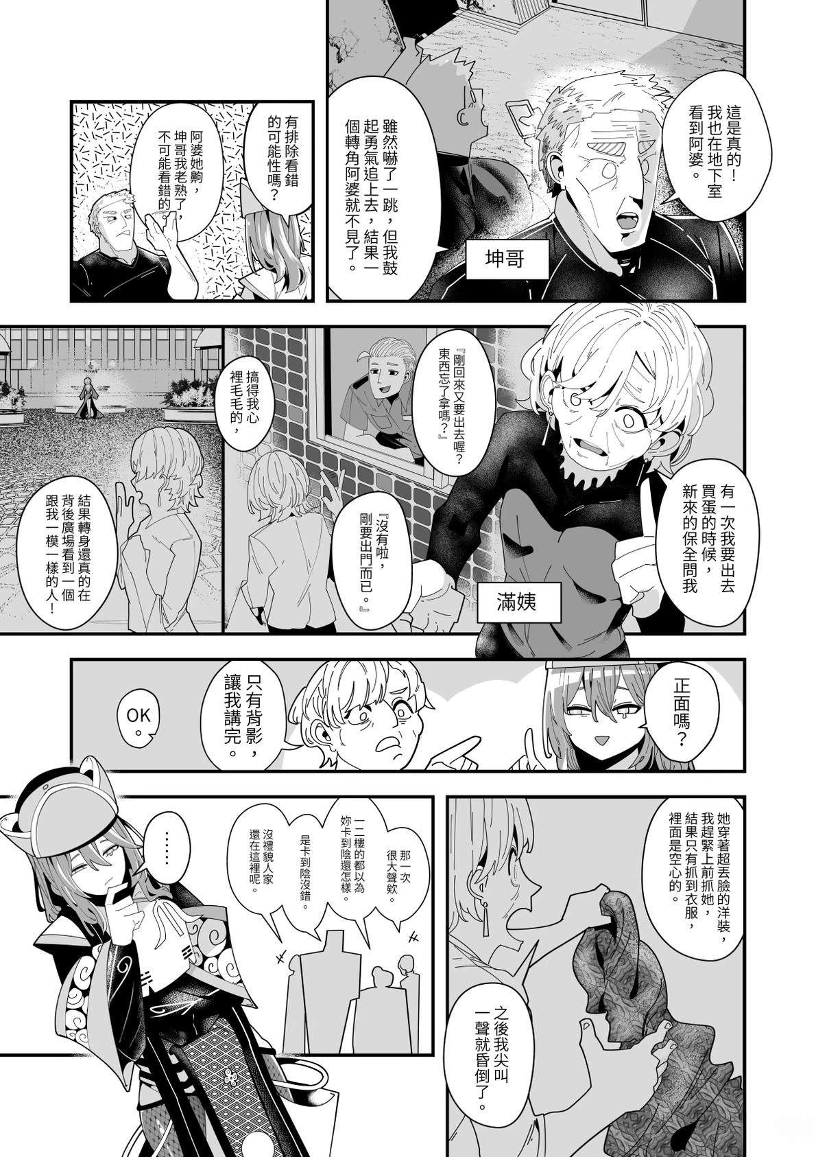 番外：人要衣装3