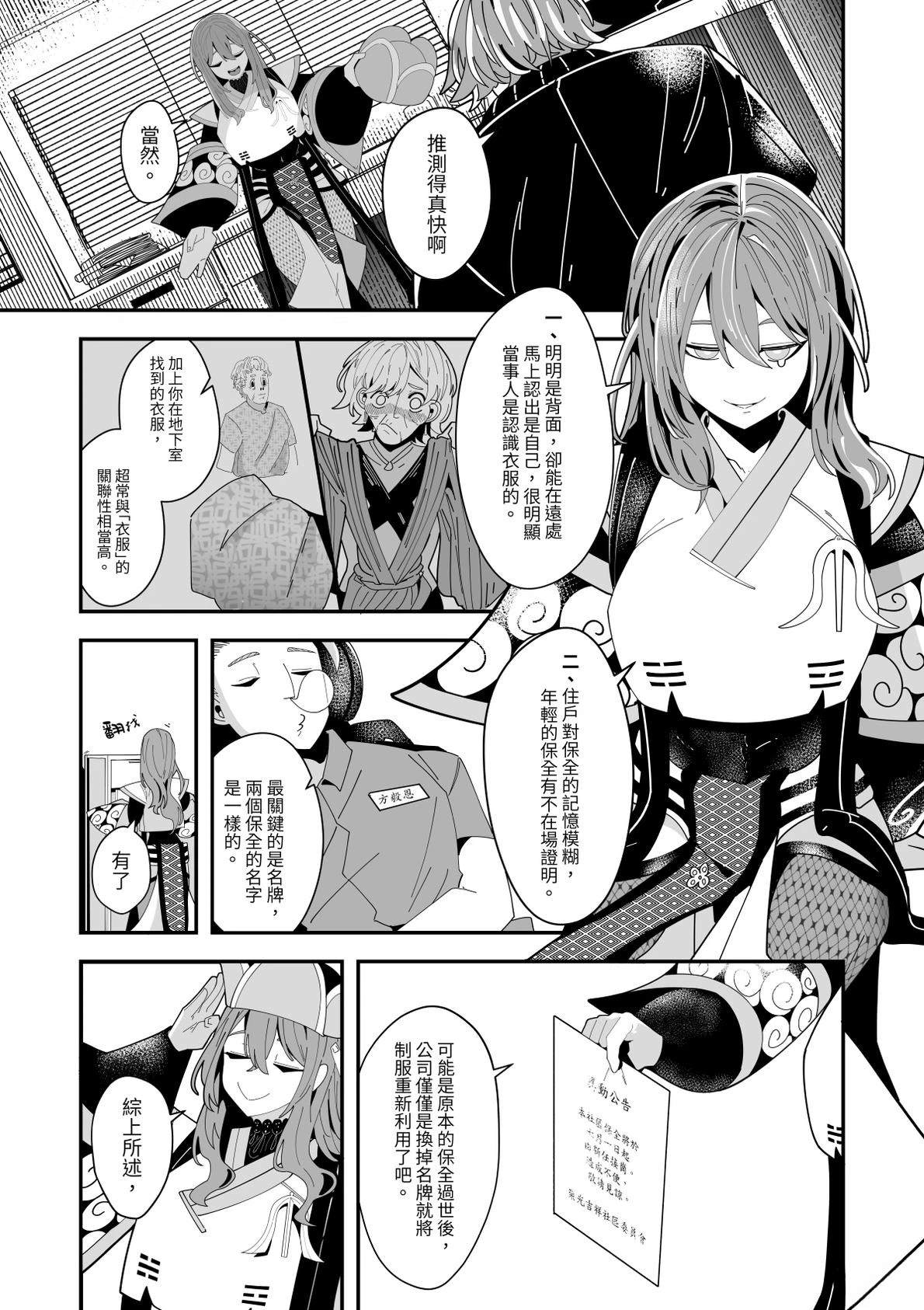 番外：人要衣装9