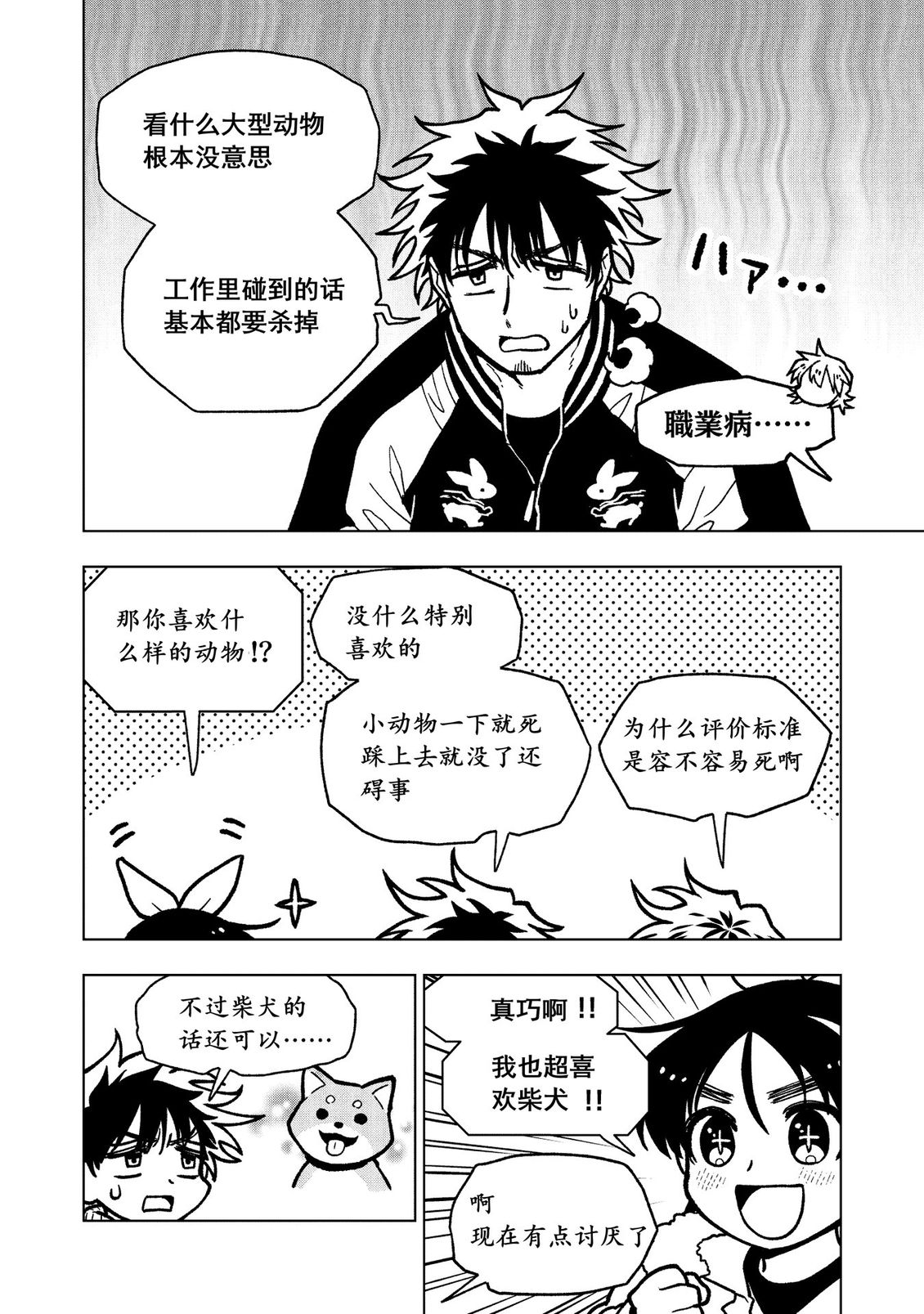 第26话30