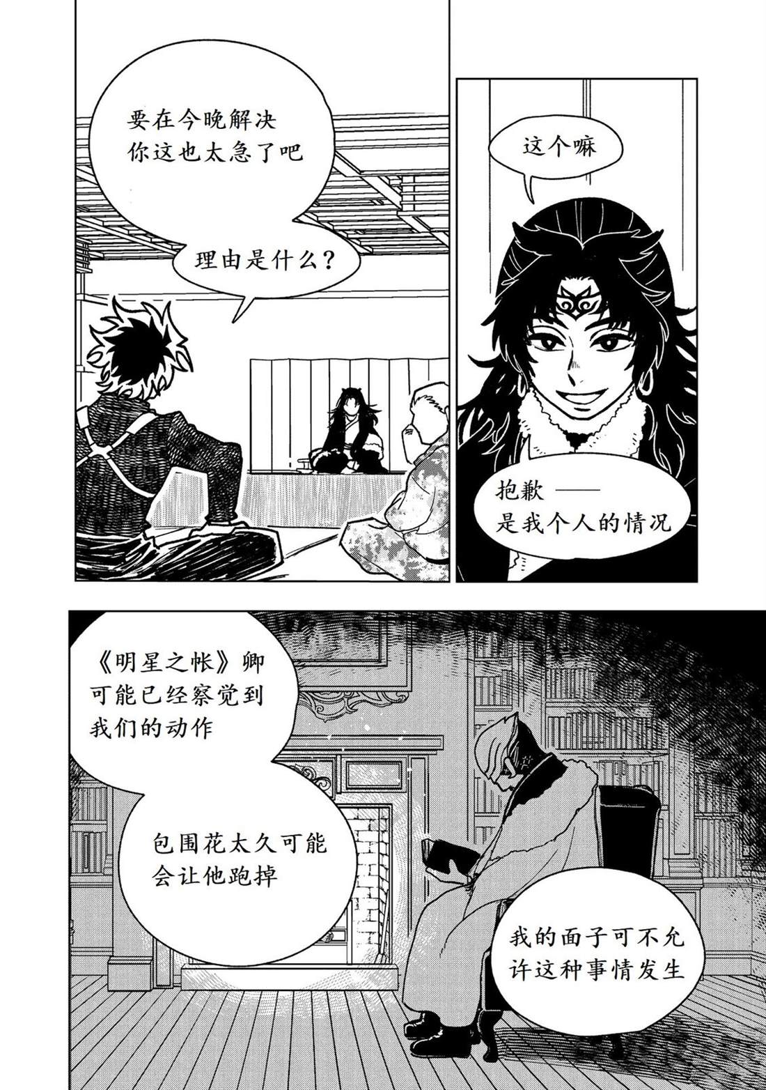 第29话8