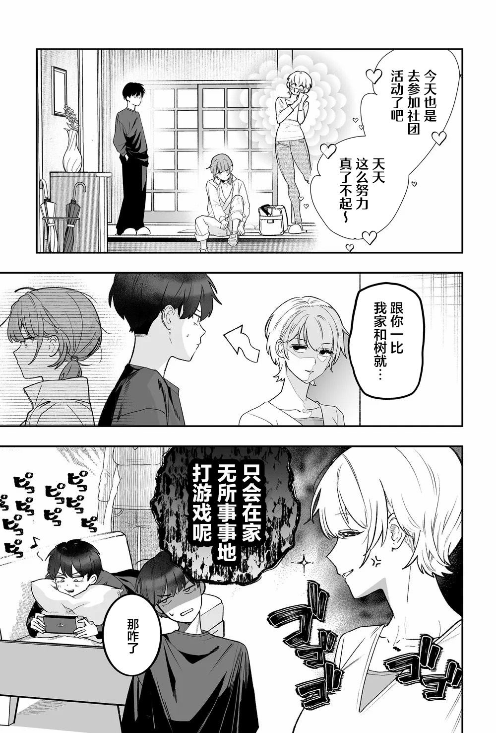 第1话2
