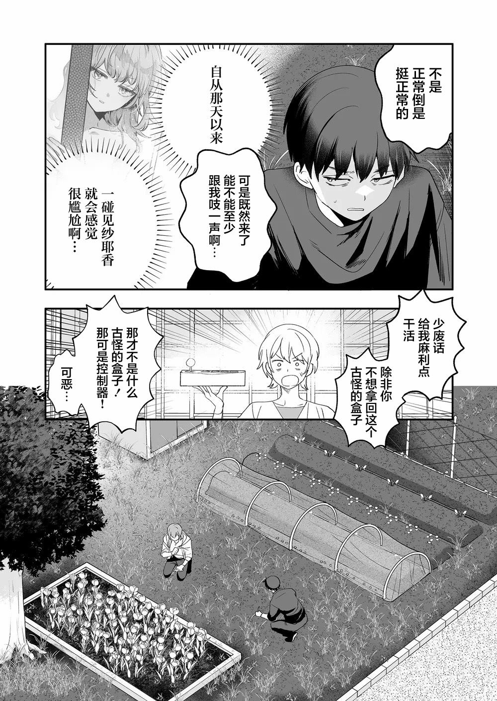 第2话9