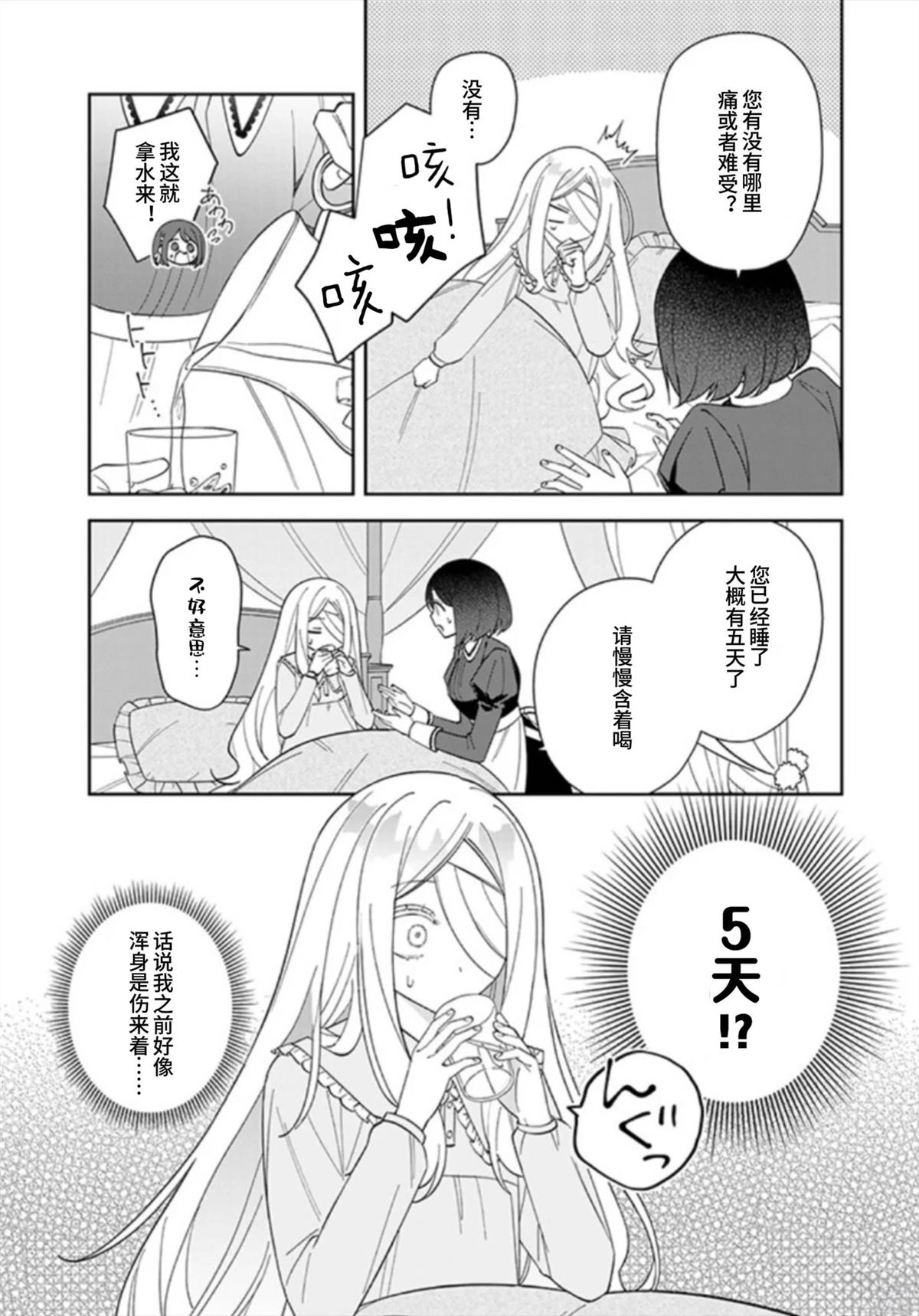 第6话5
