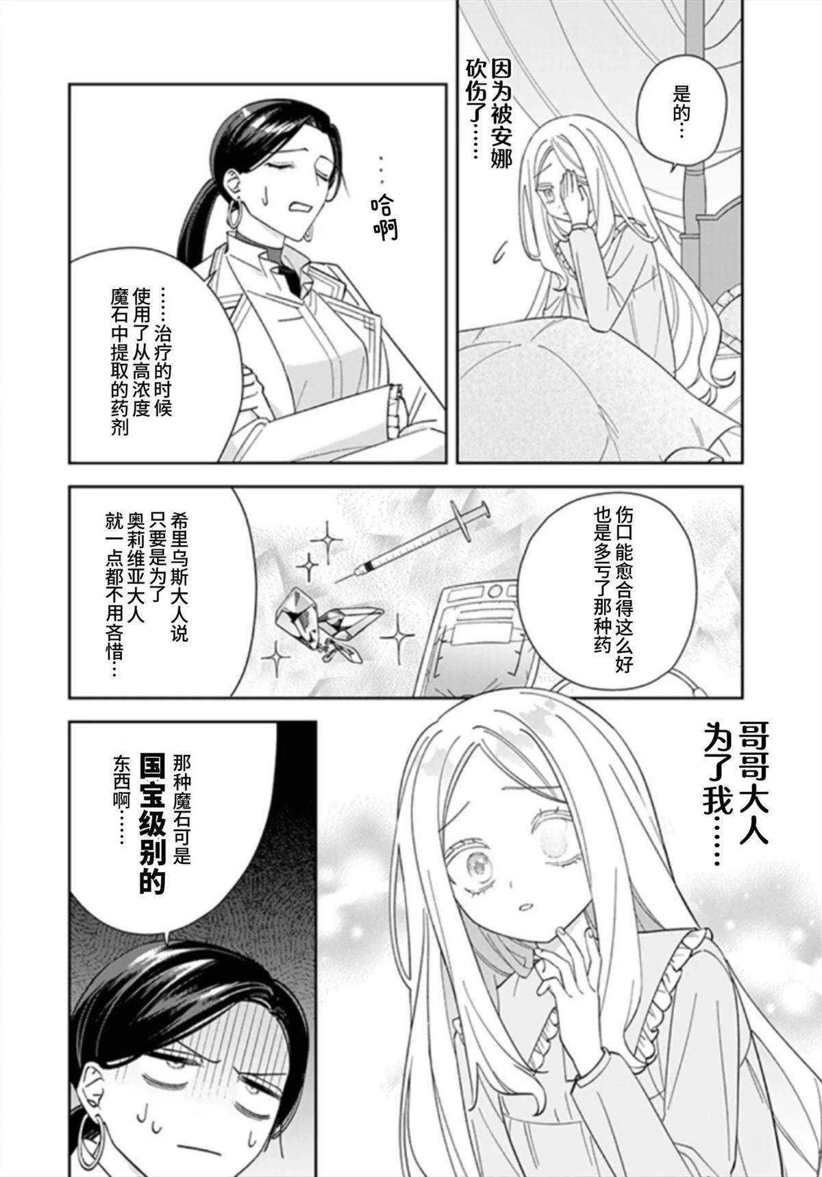 第6话8