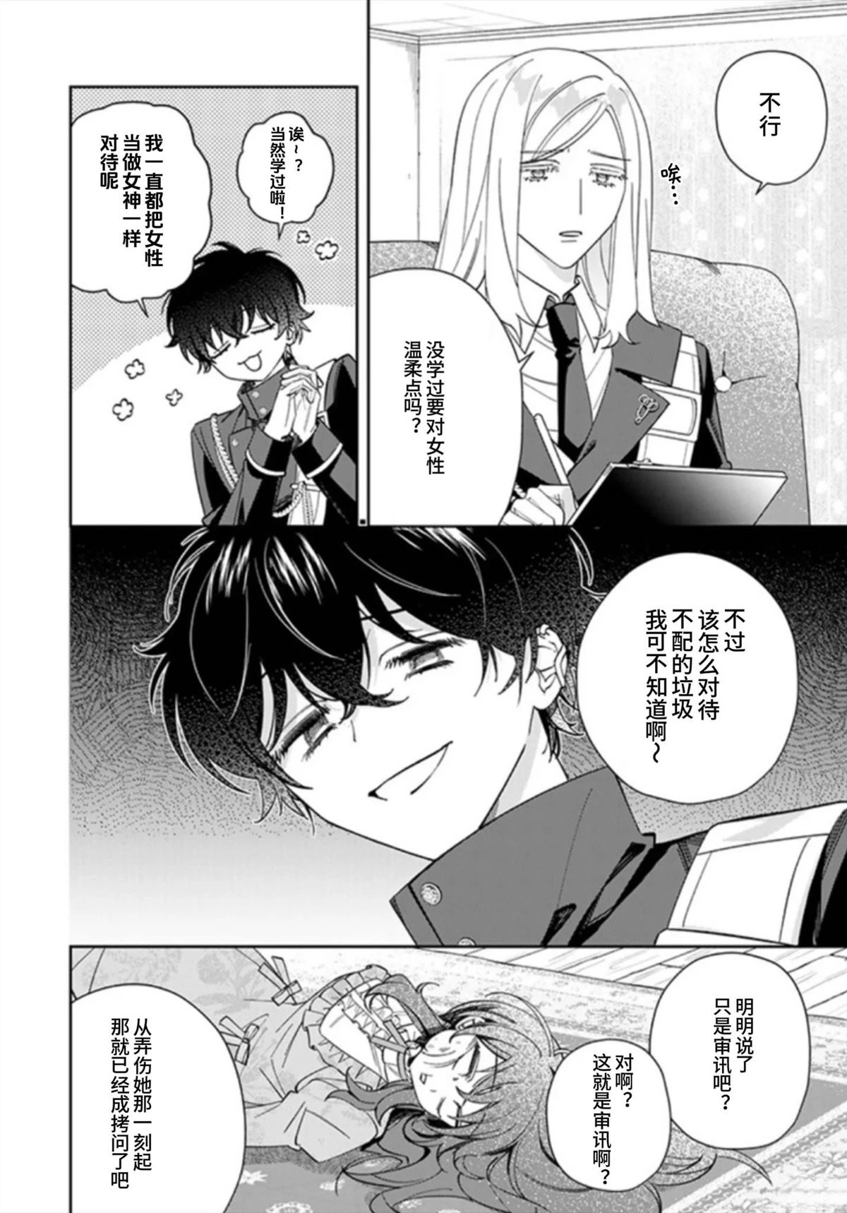 第7话3