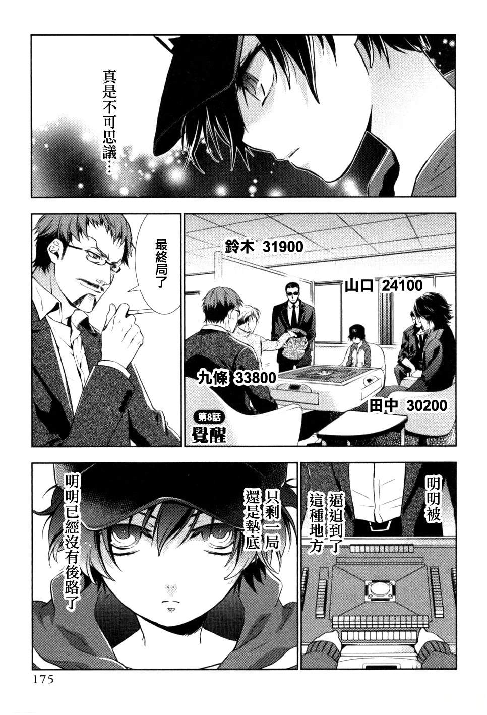 第8话0
