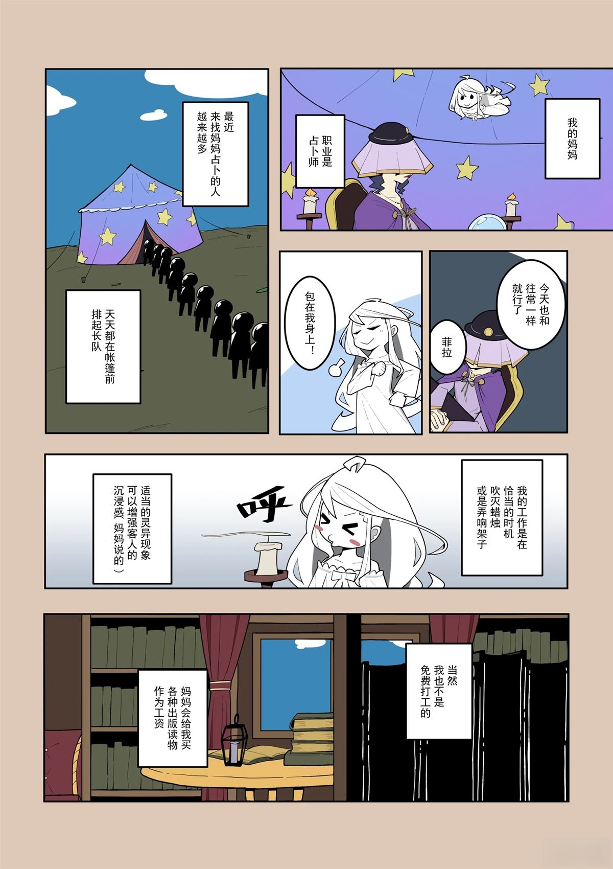 第0话2
