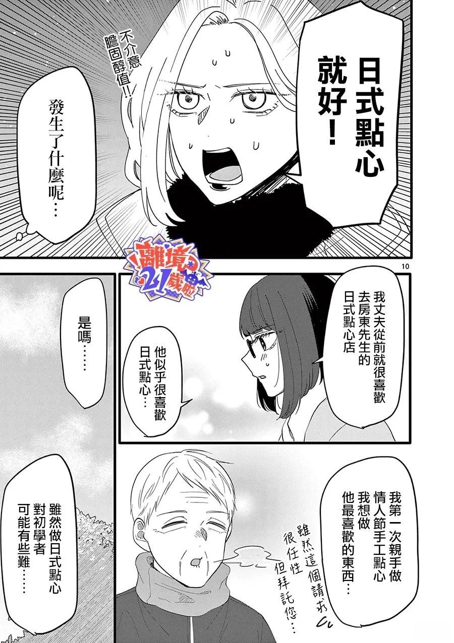 第2话10