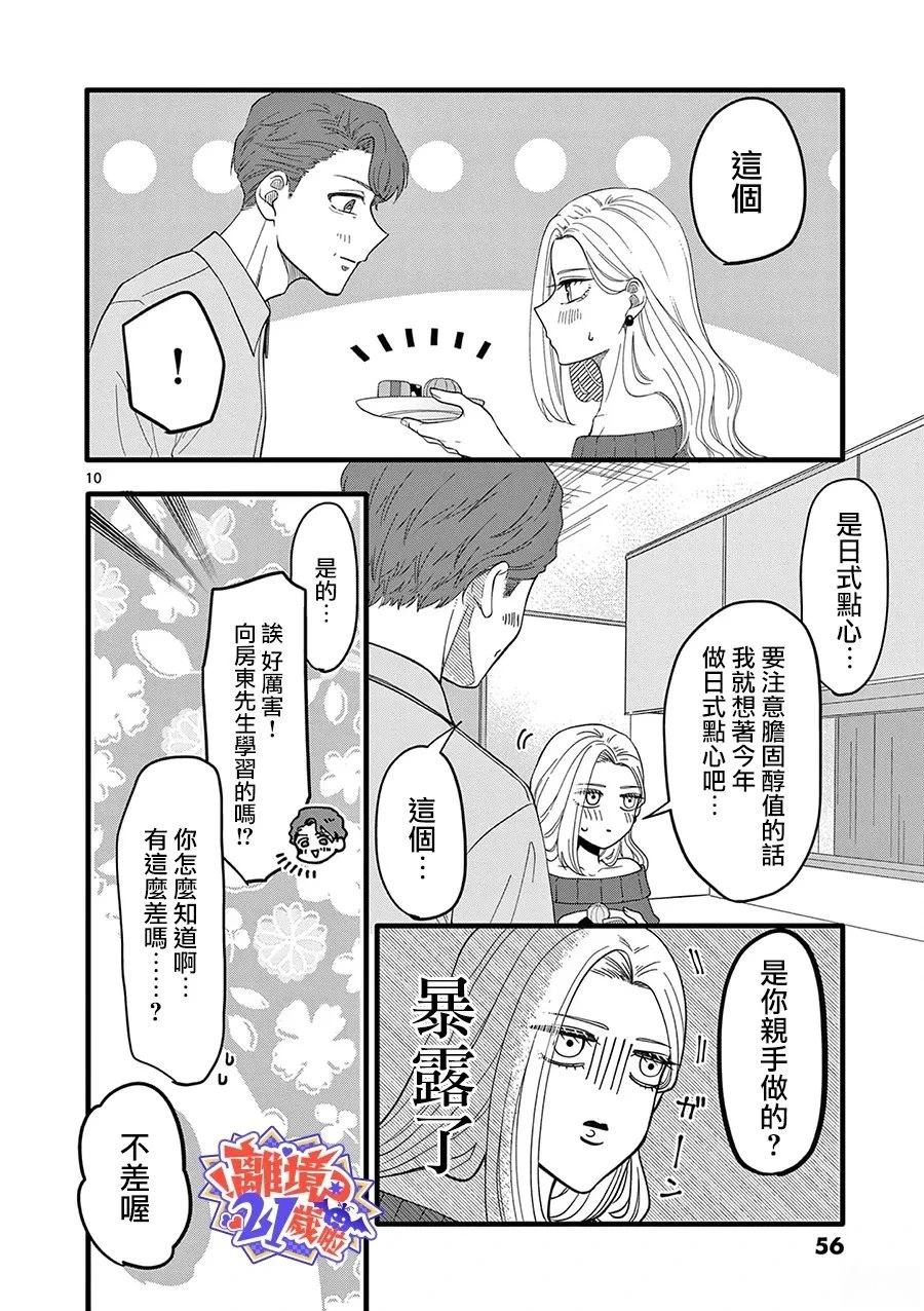 第3话10
