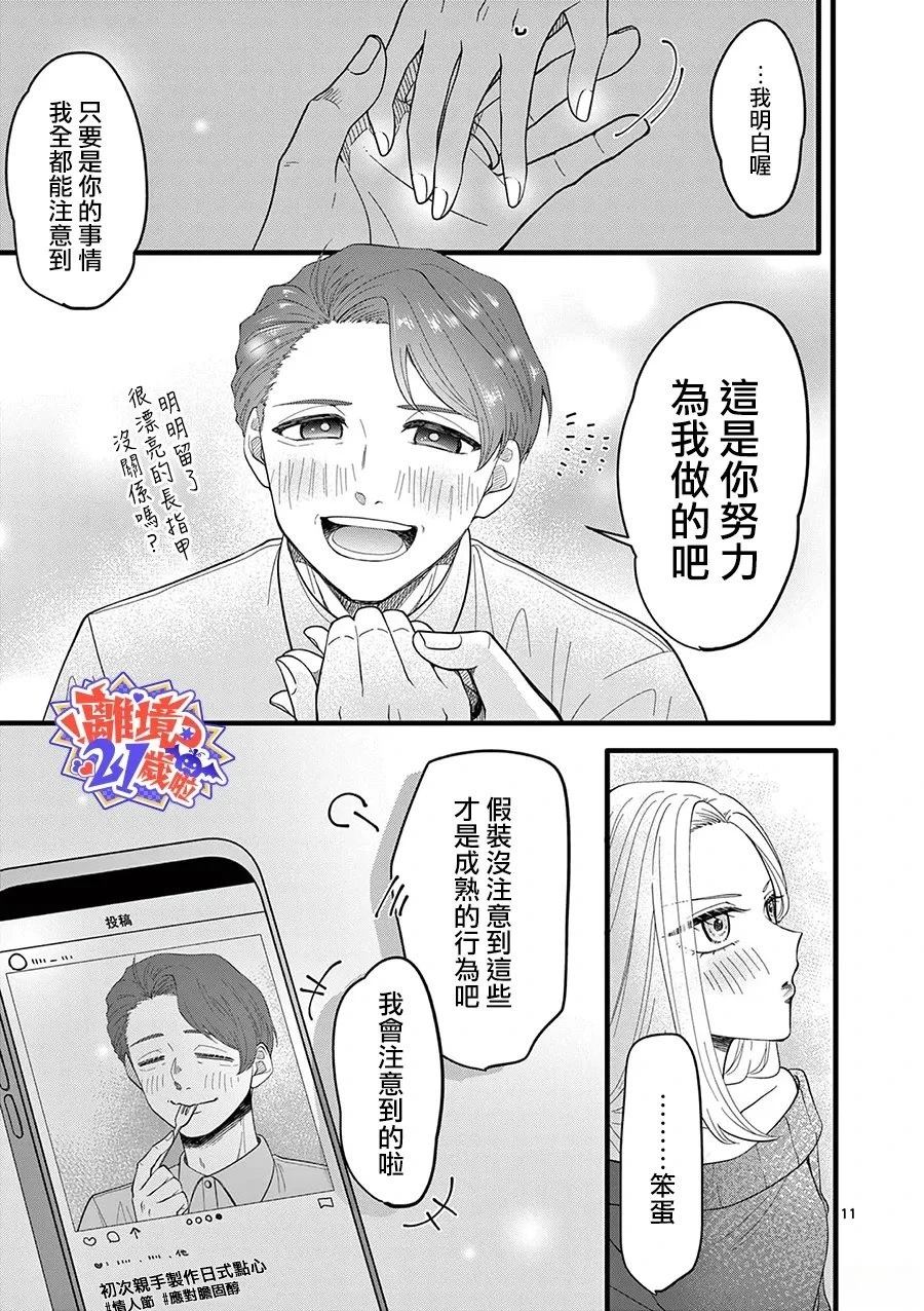 第3话11