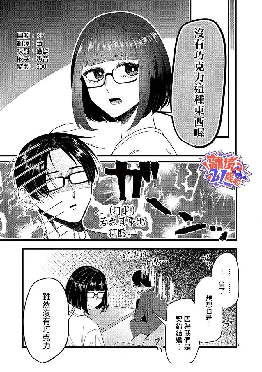 第3话3