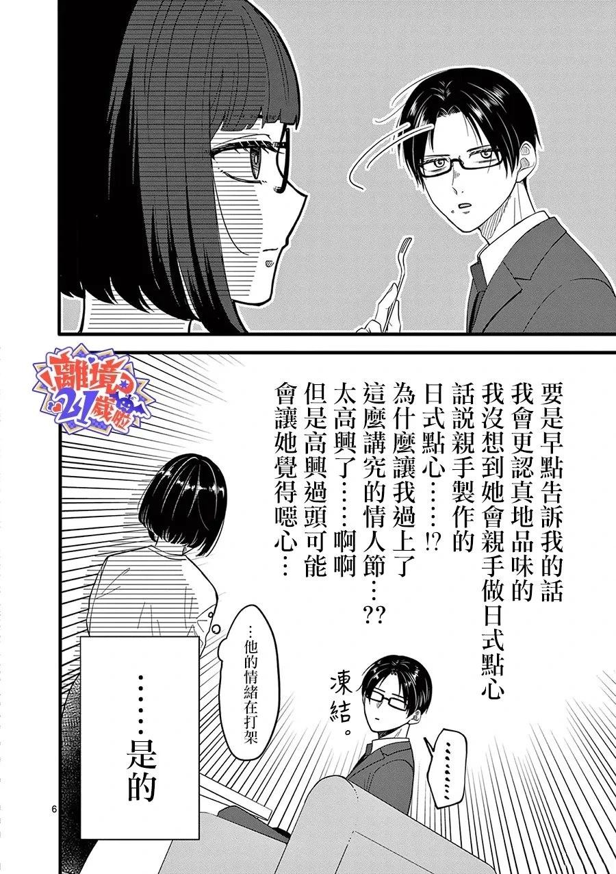 第3话6