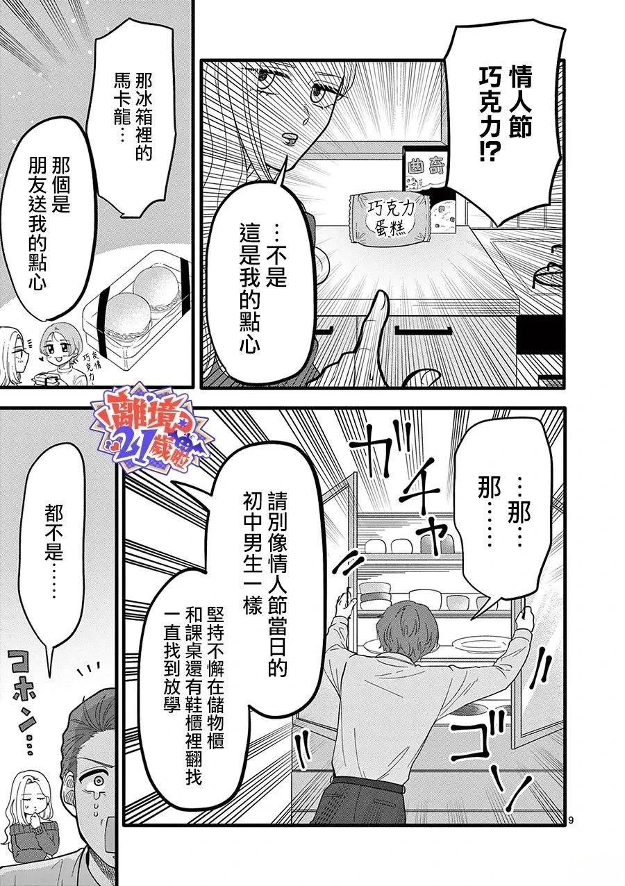 第3话9