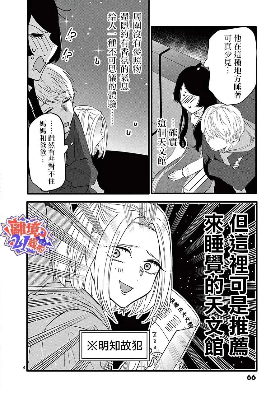 第4话4