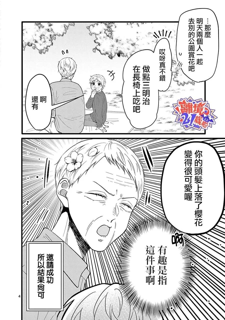 第5话4