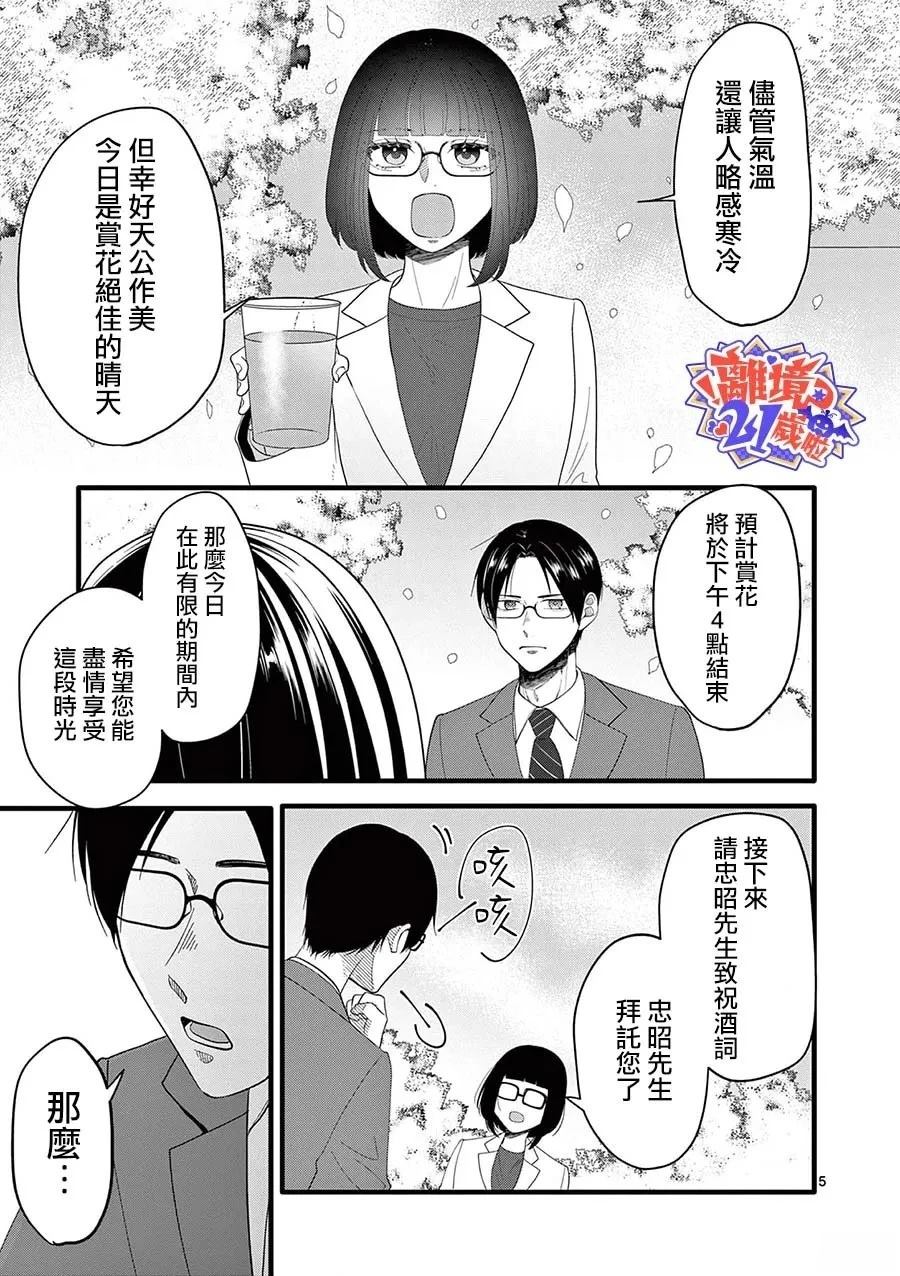 第5话5