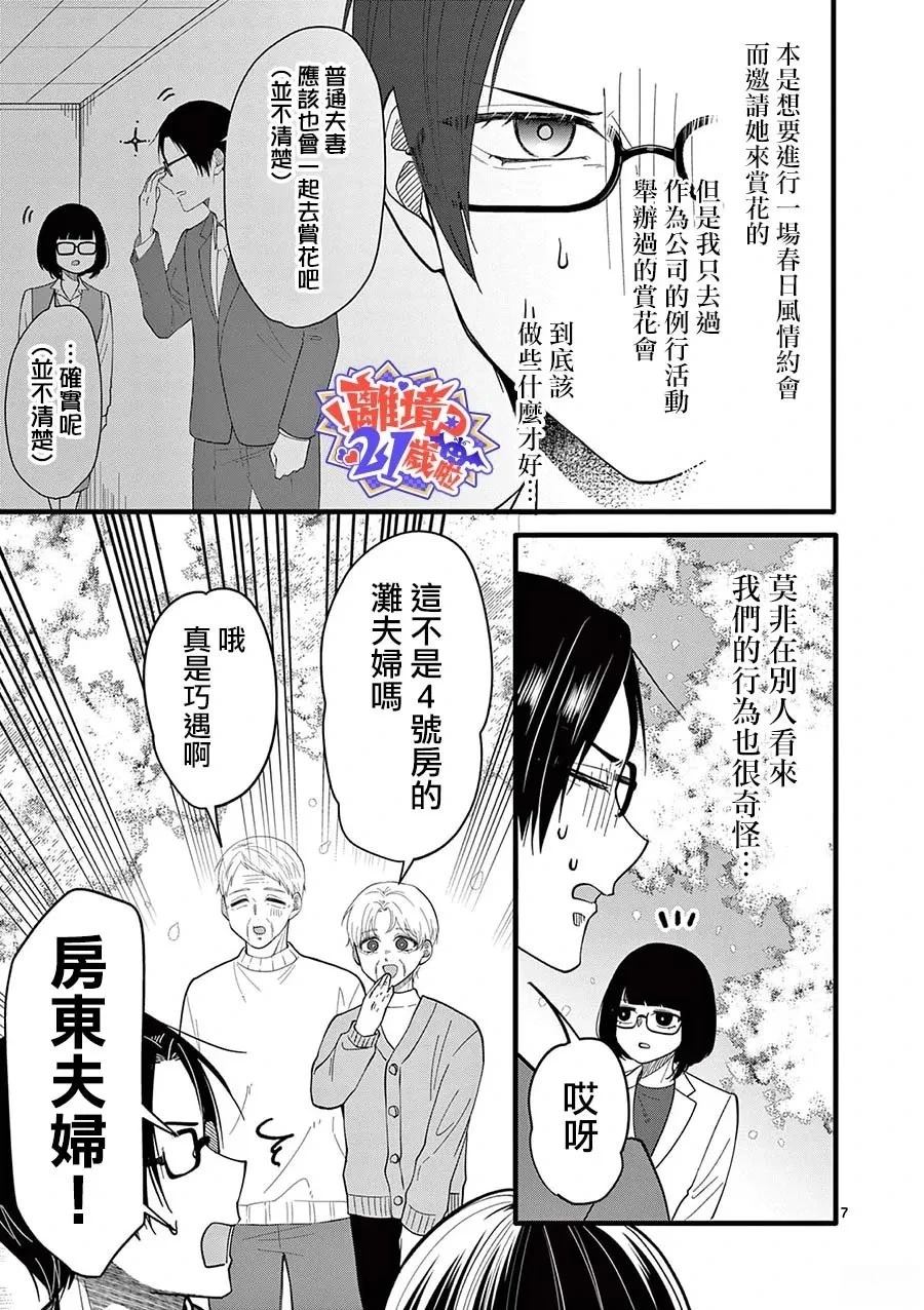 第5话7