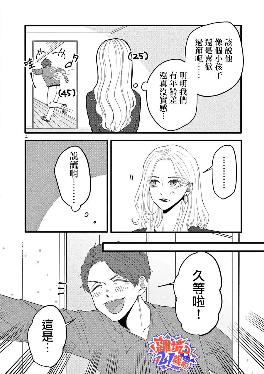 第6话4