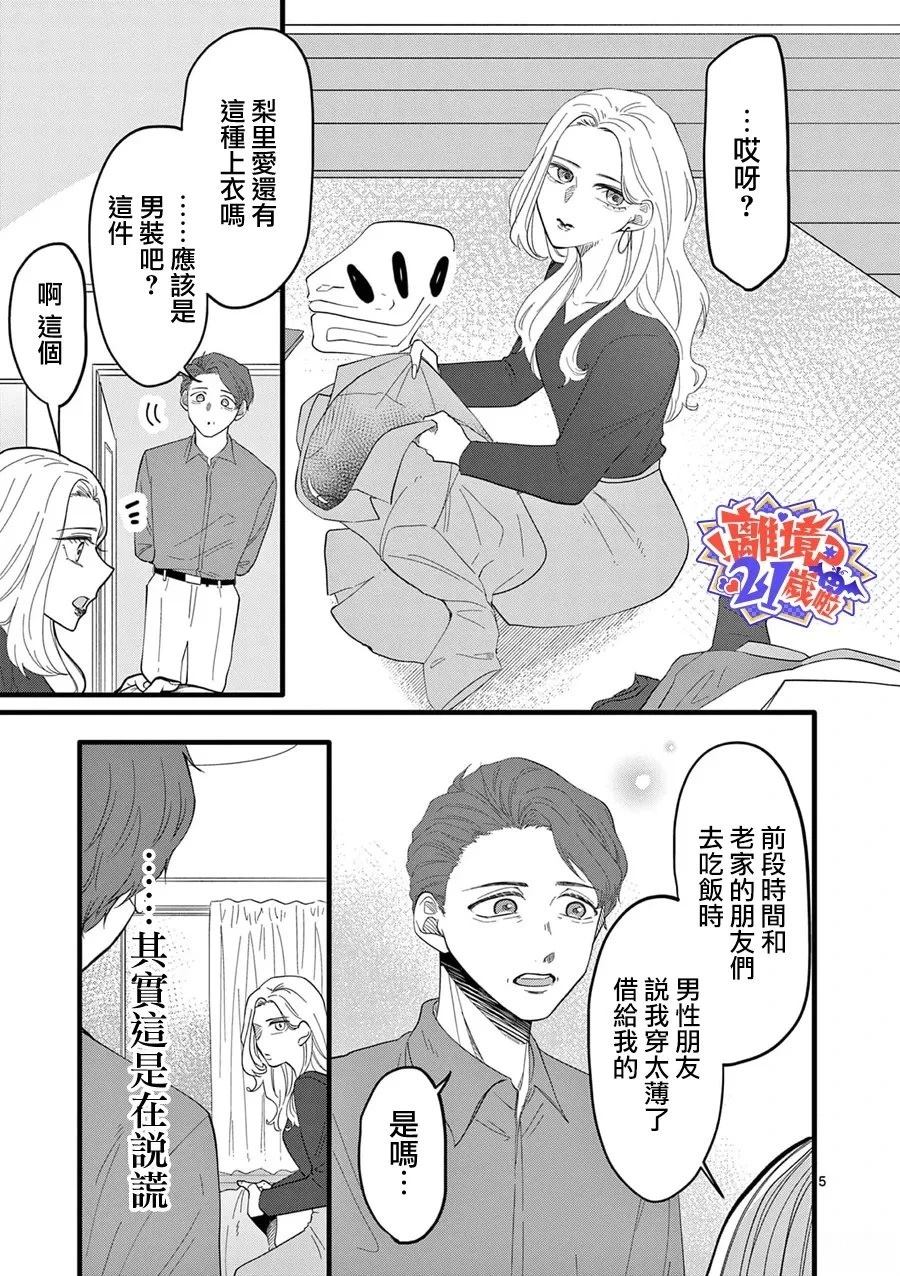 第6话5