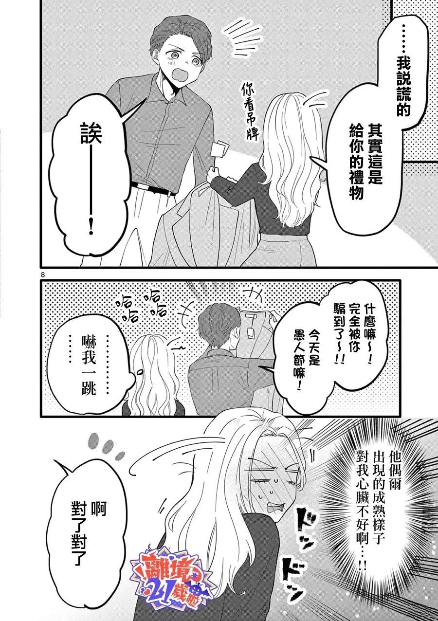 第6话8