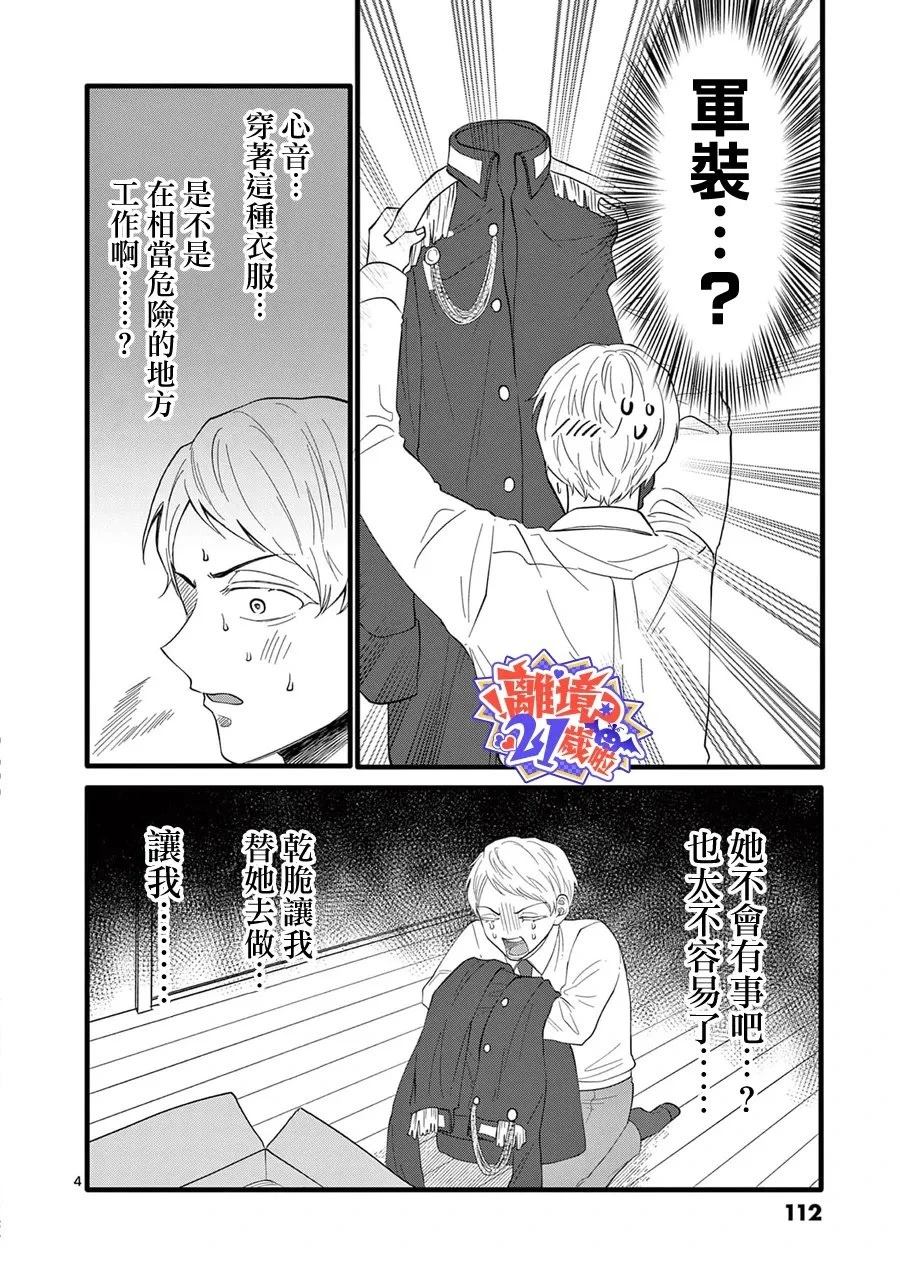第7话4