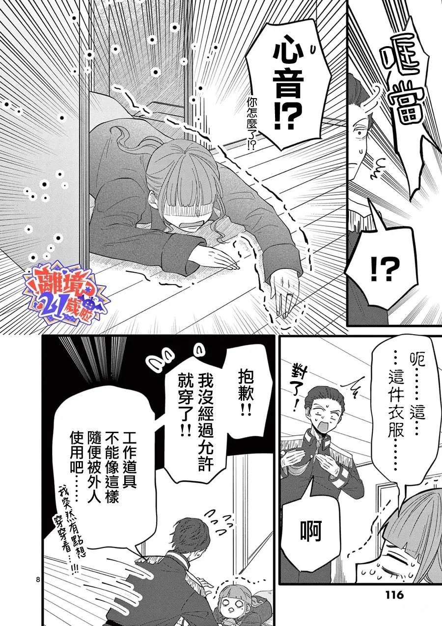 第7话8