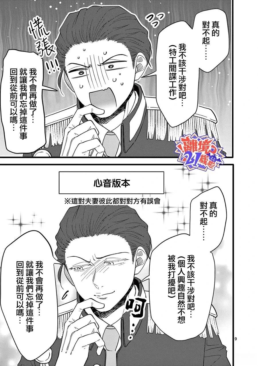 第7话9