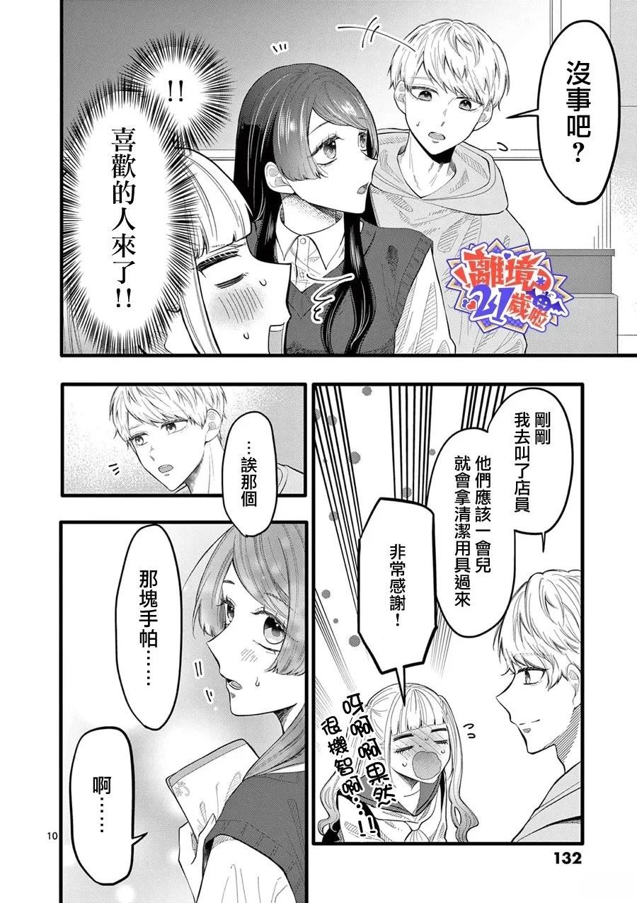 第8话10
