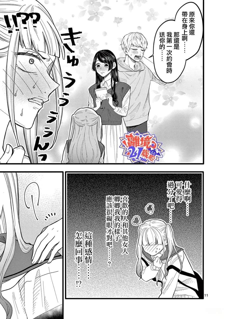 第8话11