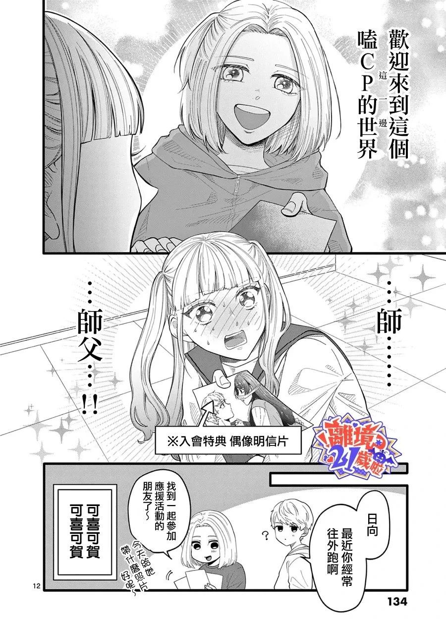 第8话12