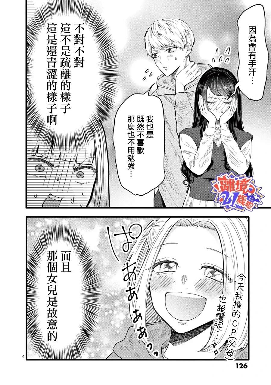 第8话4