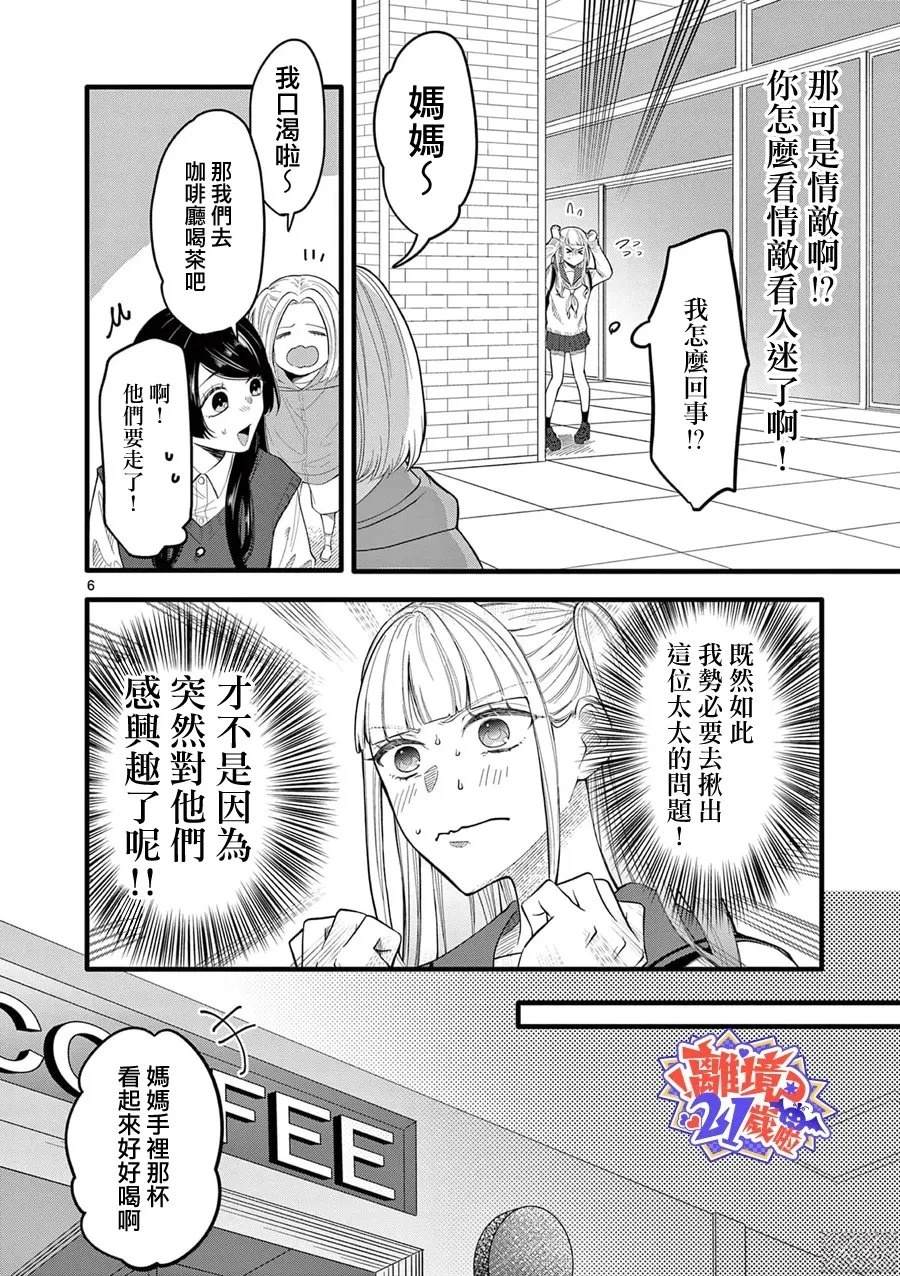 第8话6