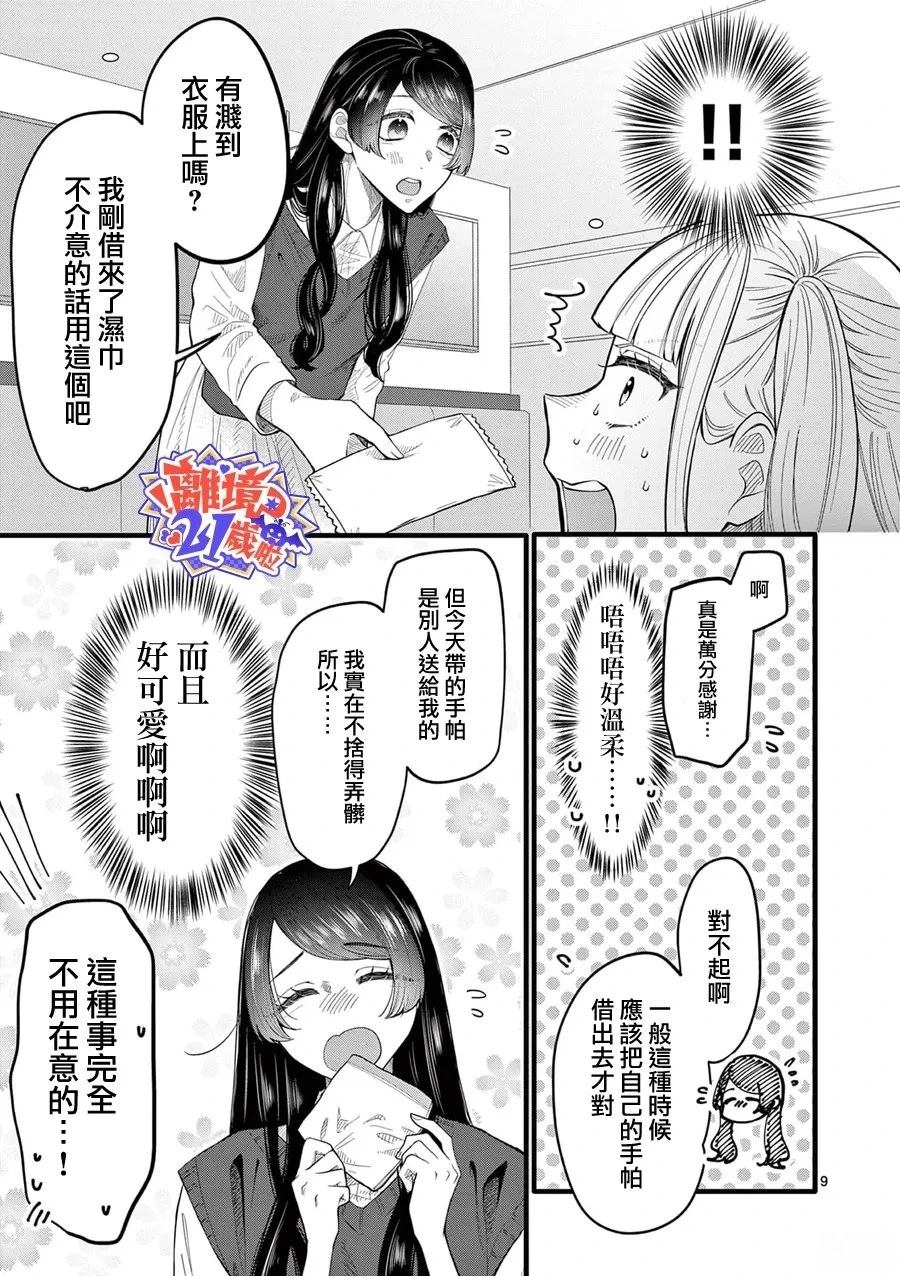 第8话9