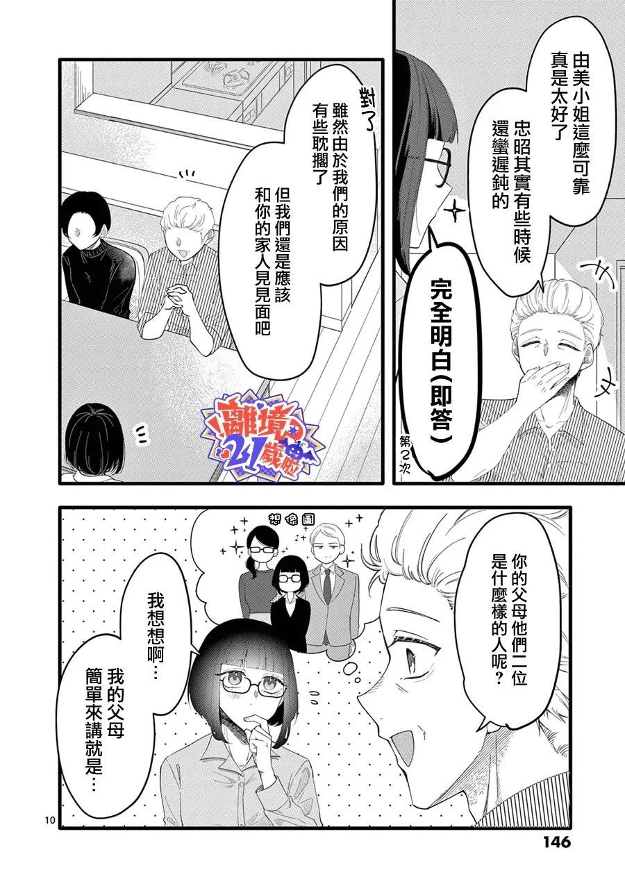 第9话10