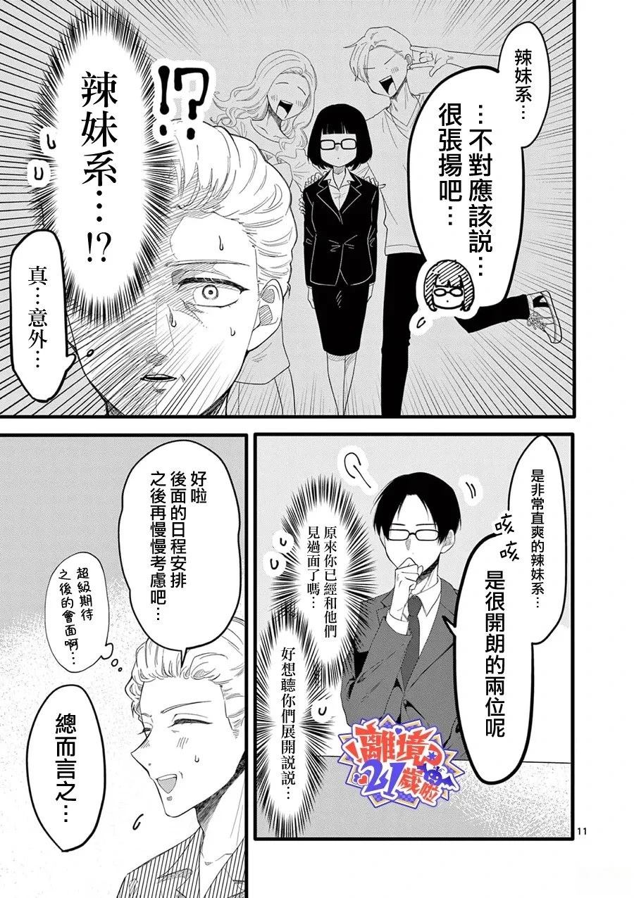 第9话11