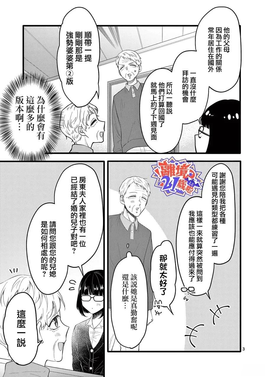 第9话3