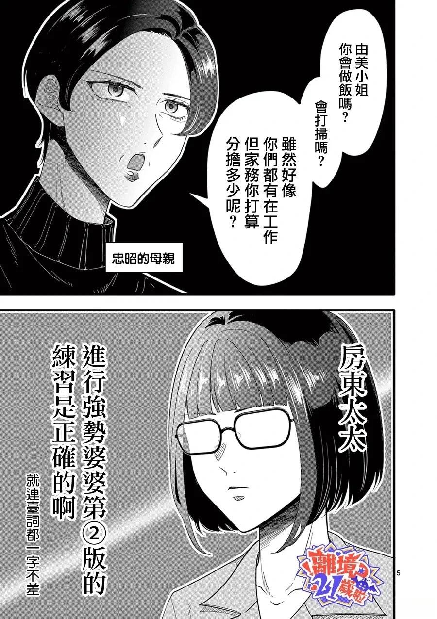第9话5
