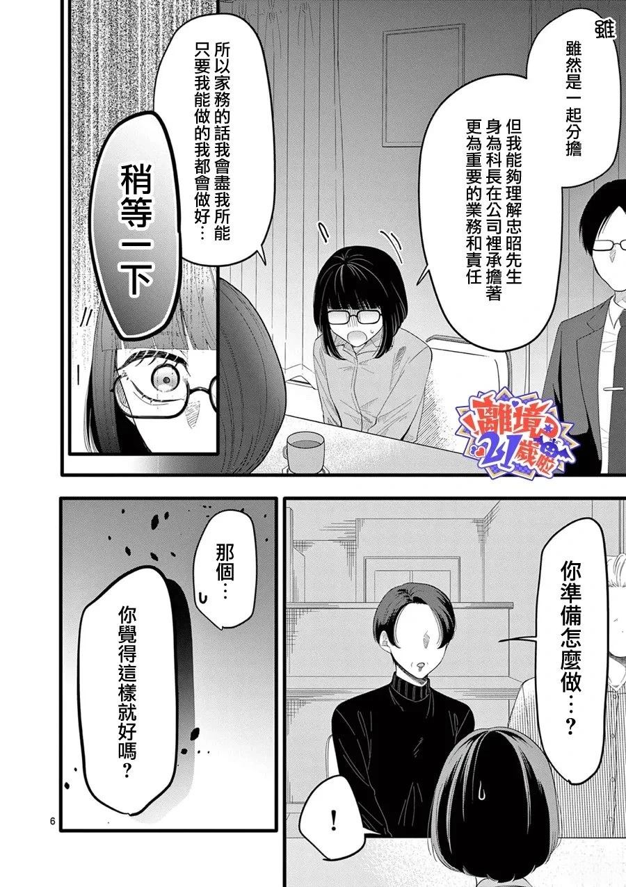 第9话6
