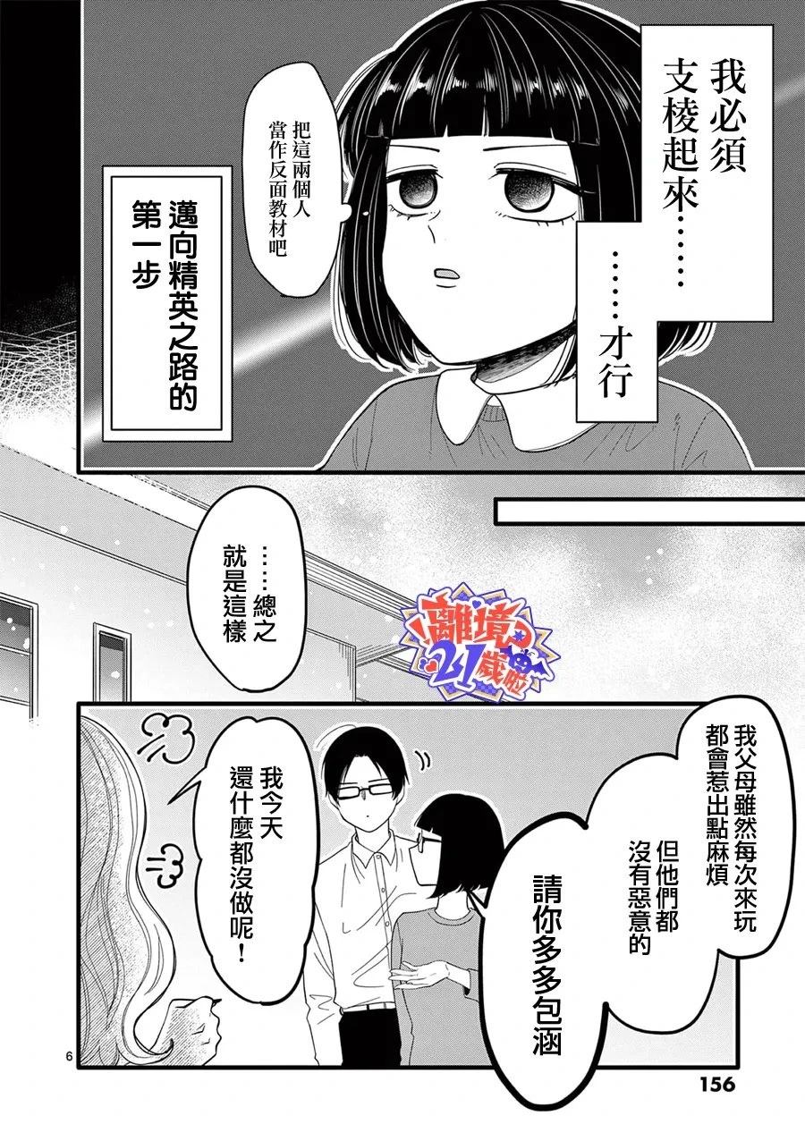 第10话6