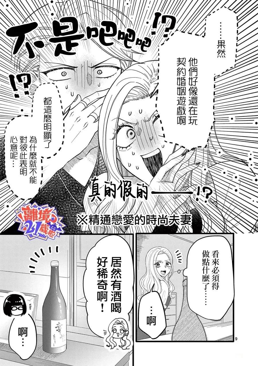 第10话9