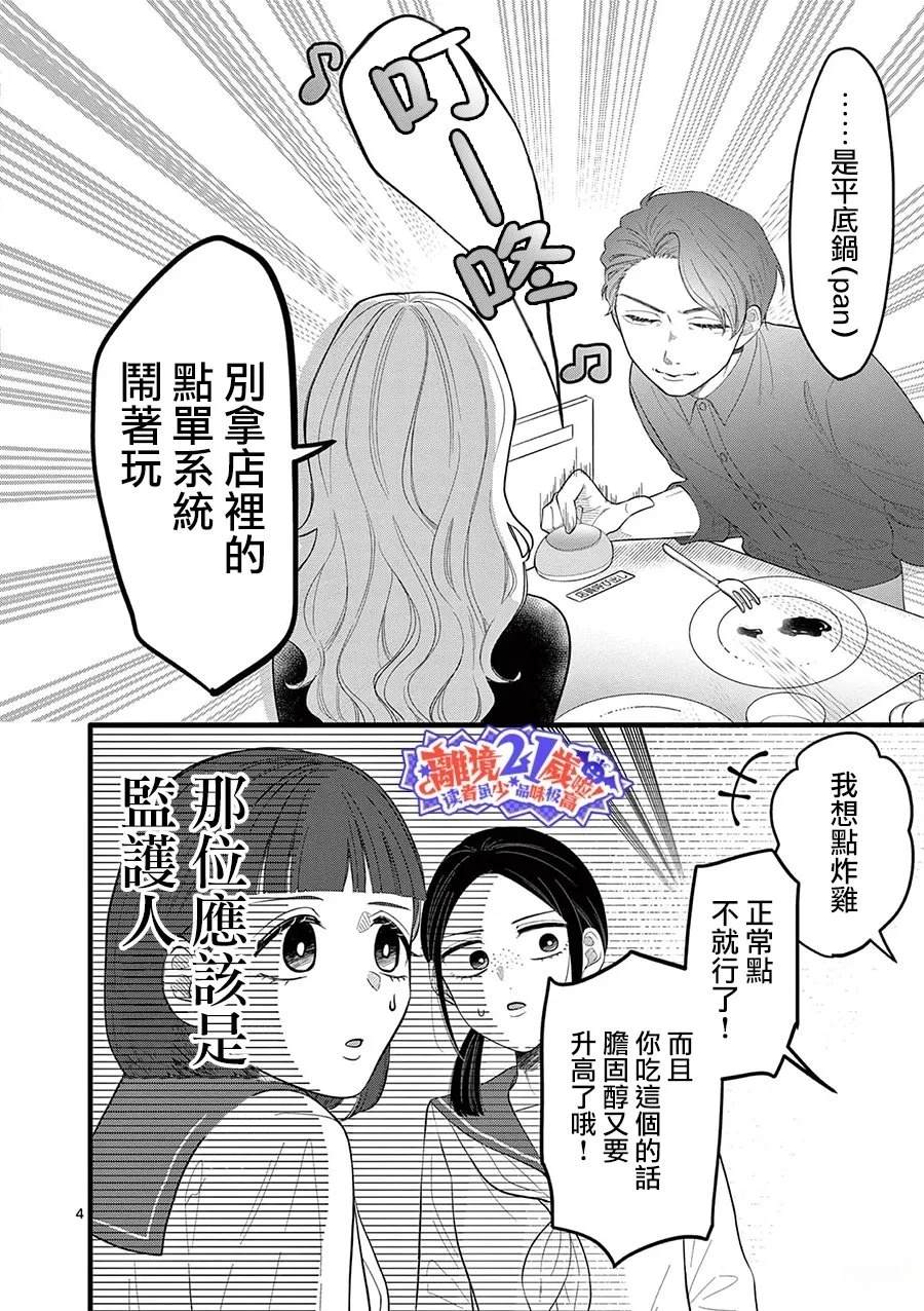 第11话8