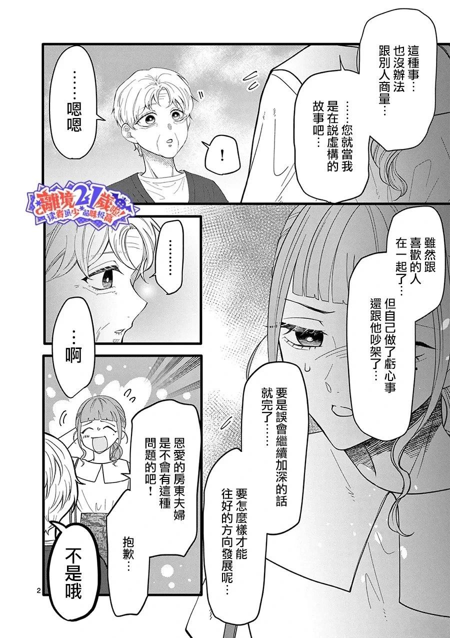 第12话2