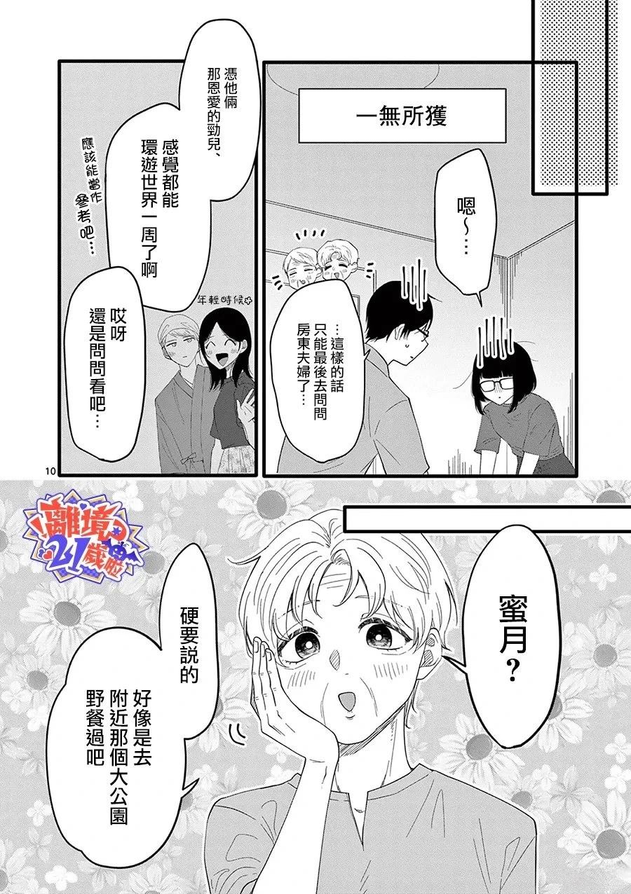 第14话10