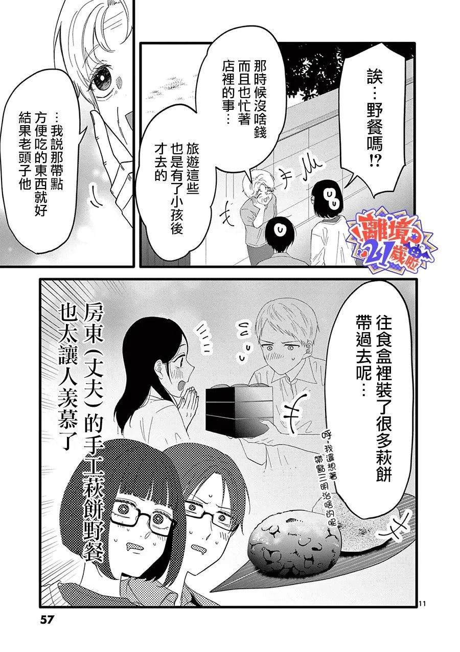第14话11