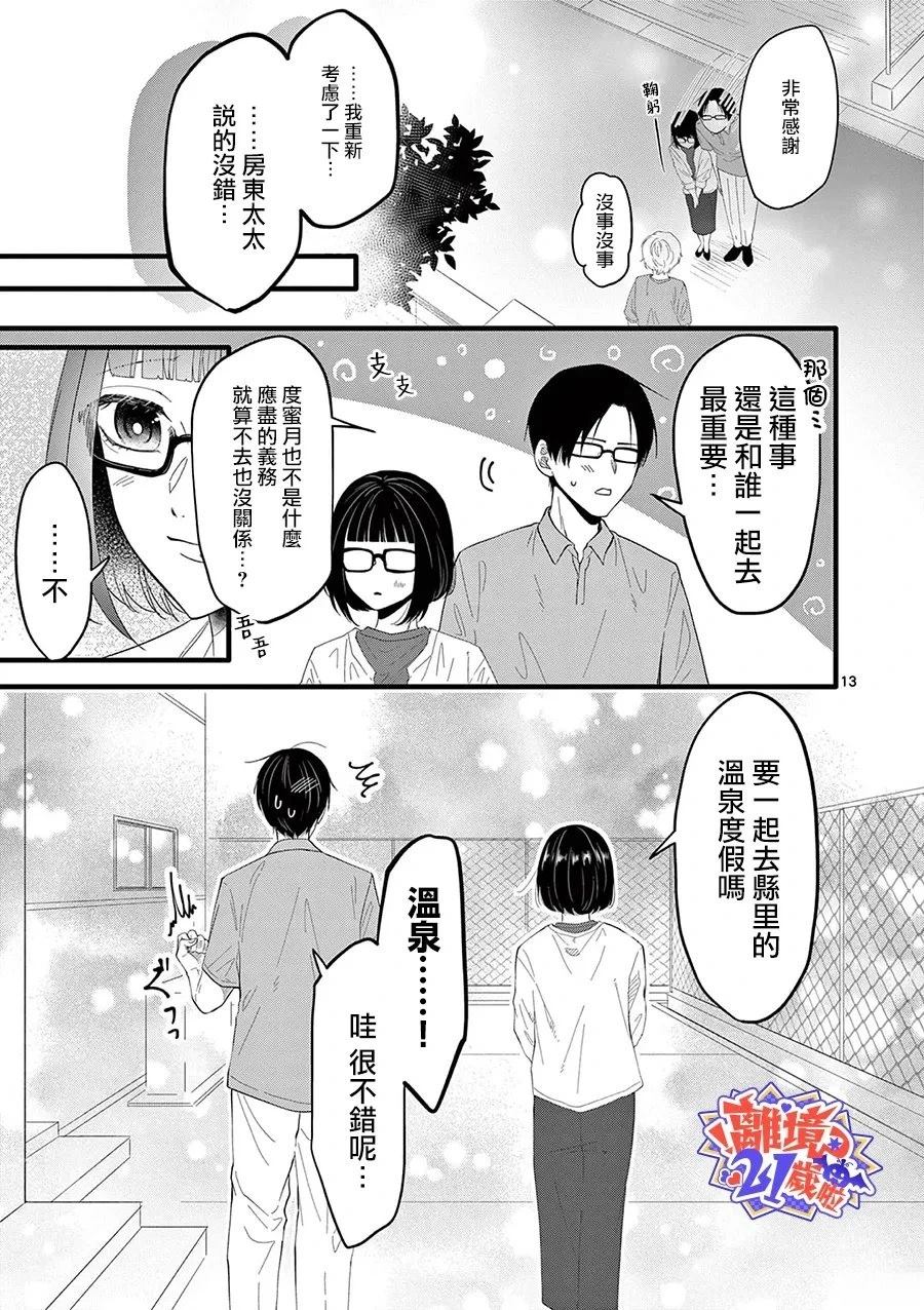第14话13