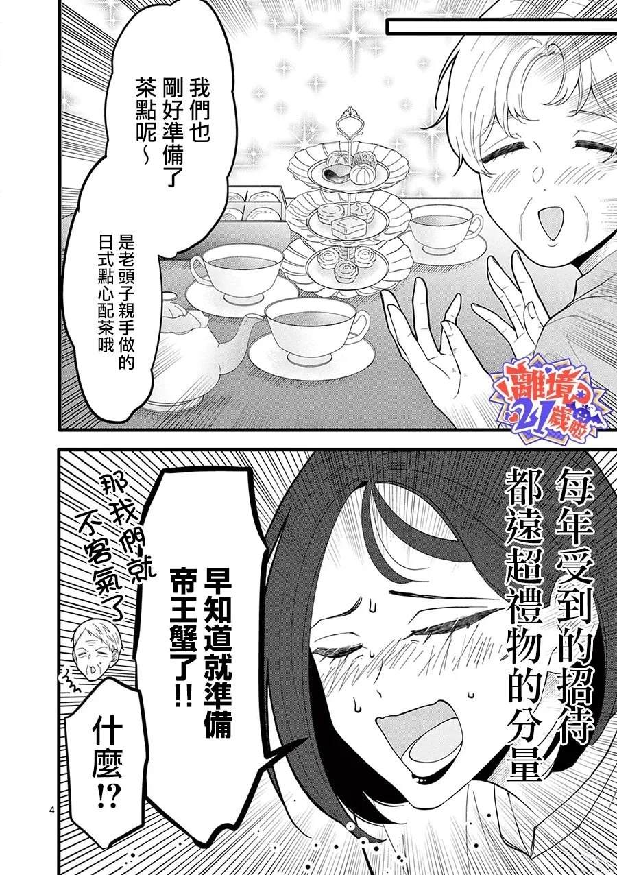 第16话4