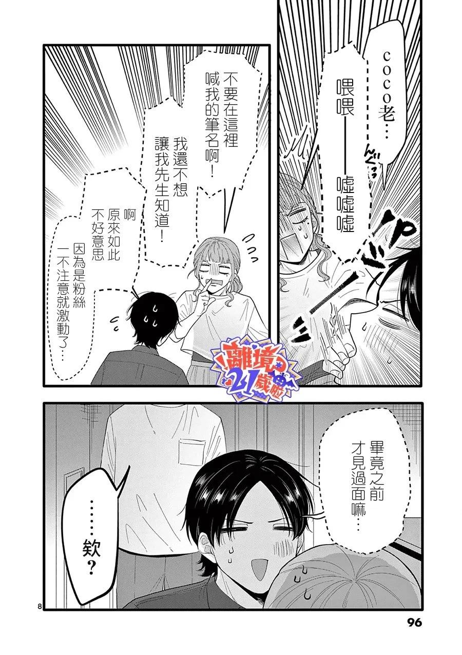 第17话8