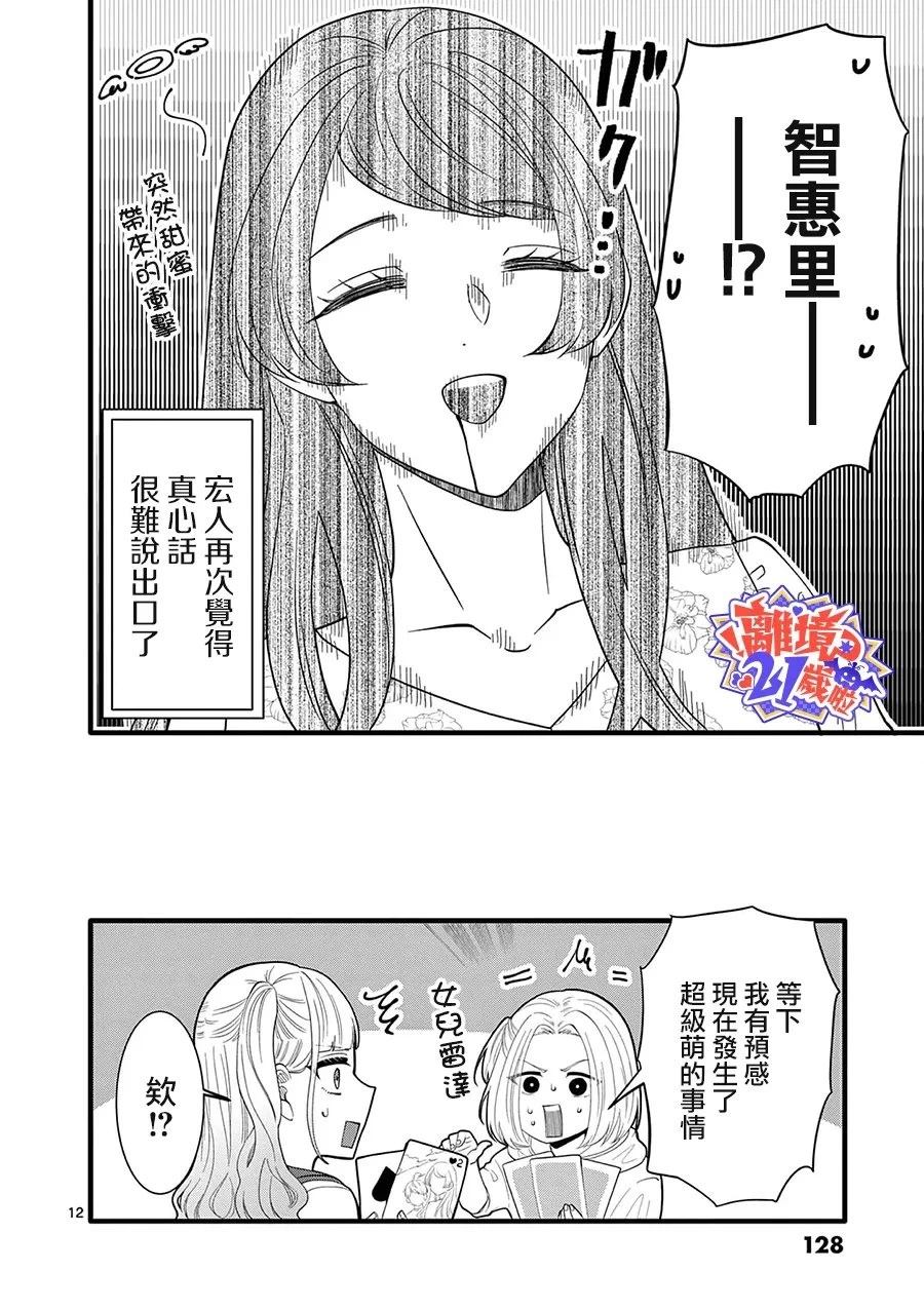 第19话12