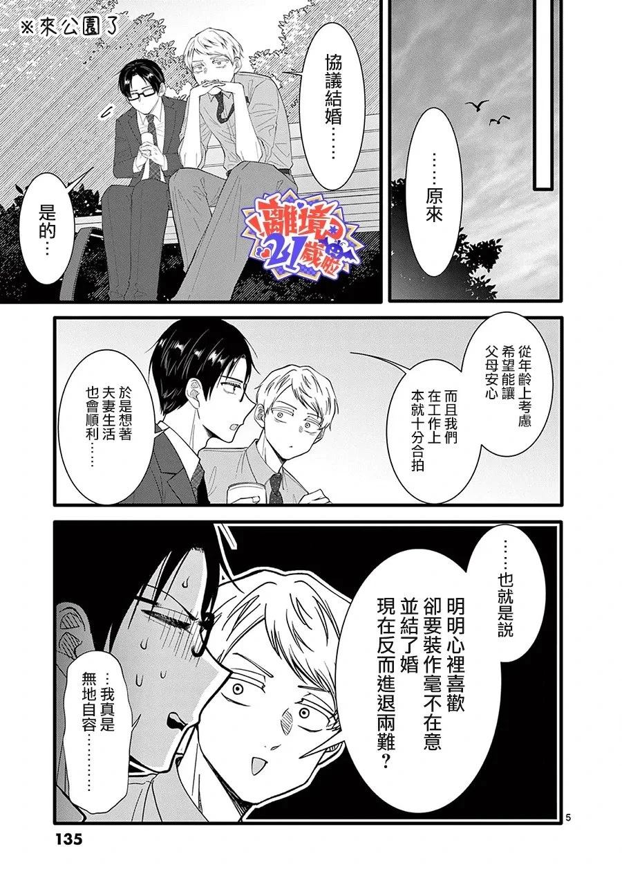 第20话5
