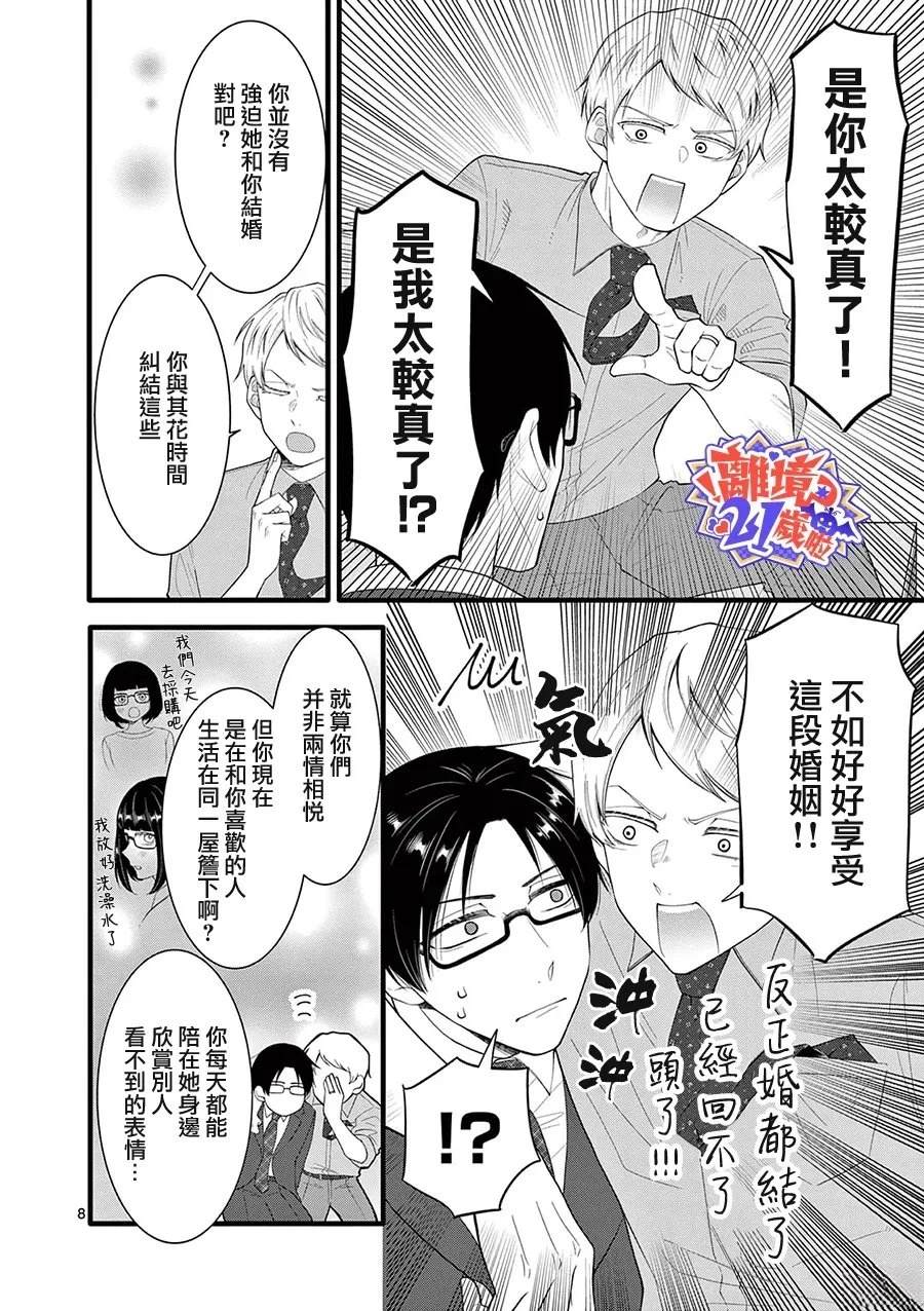 第20话8